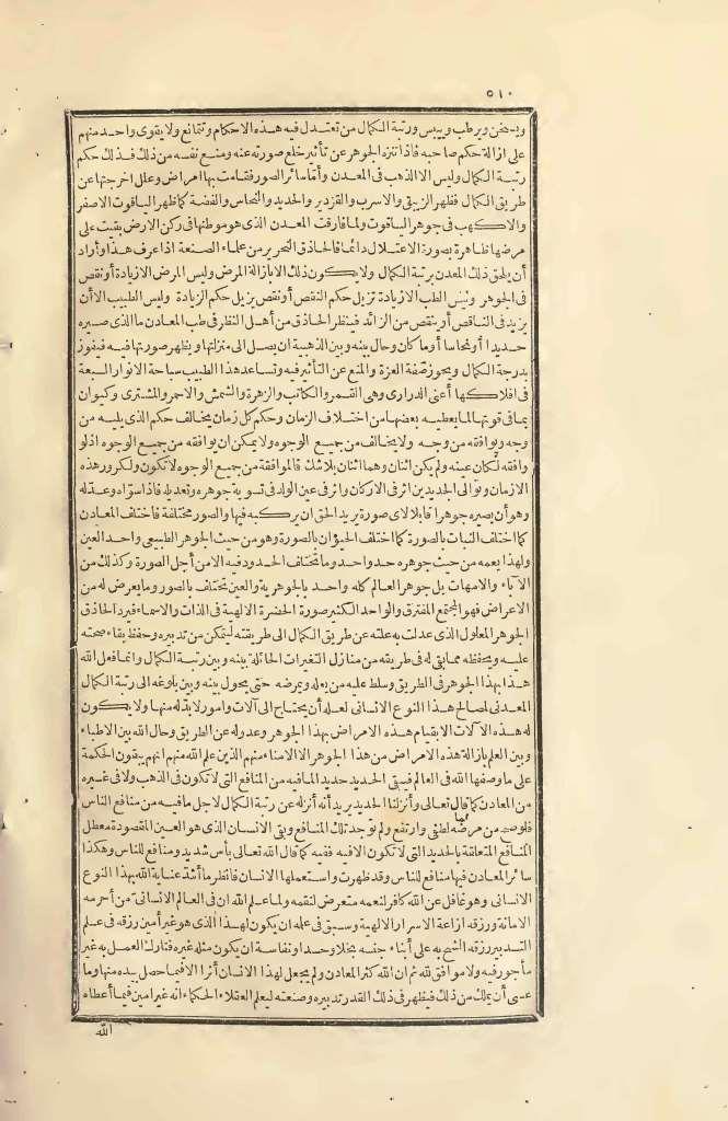 futmak.com - الصفحة 510 - من الجزء الثاني من طبعة بولاق الأولى